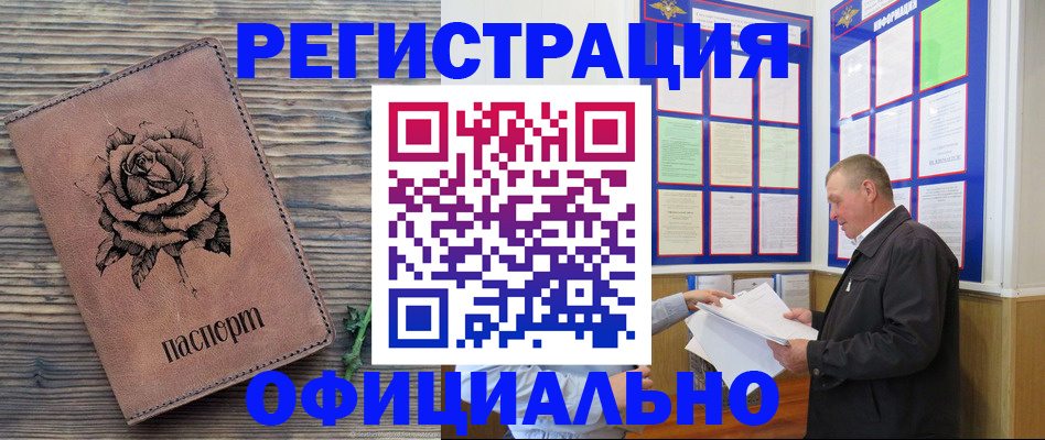 временная регистрация для всех в Октябрьске